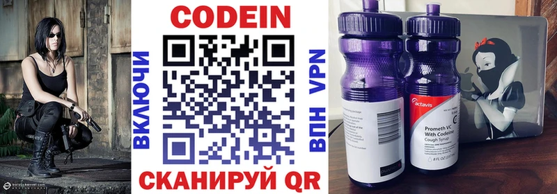 Codein напиток Lean (лин)  Каменка 